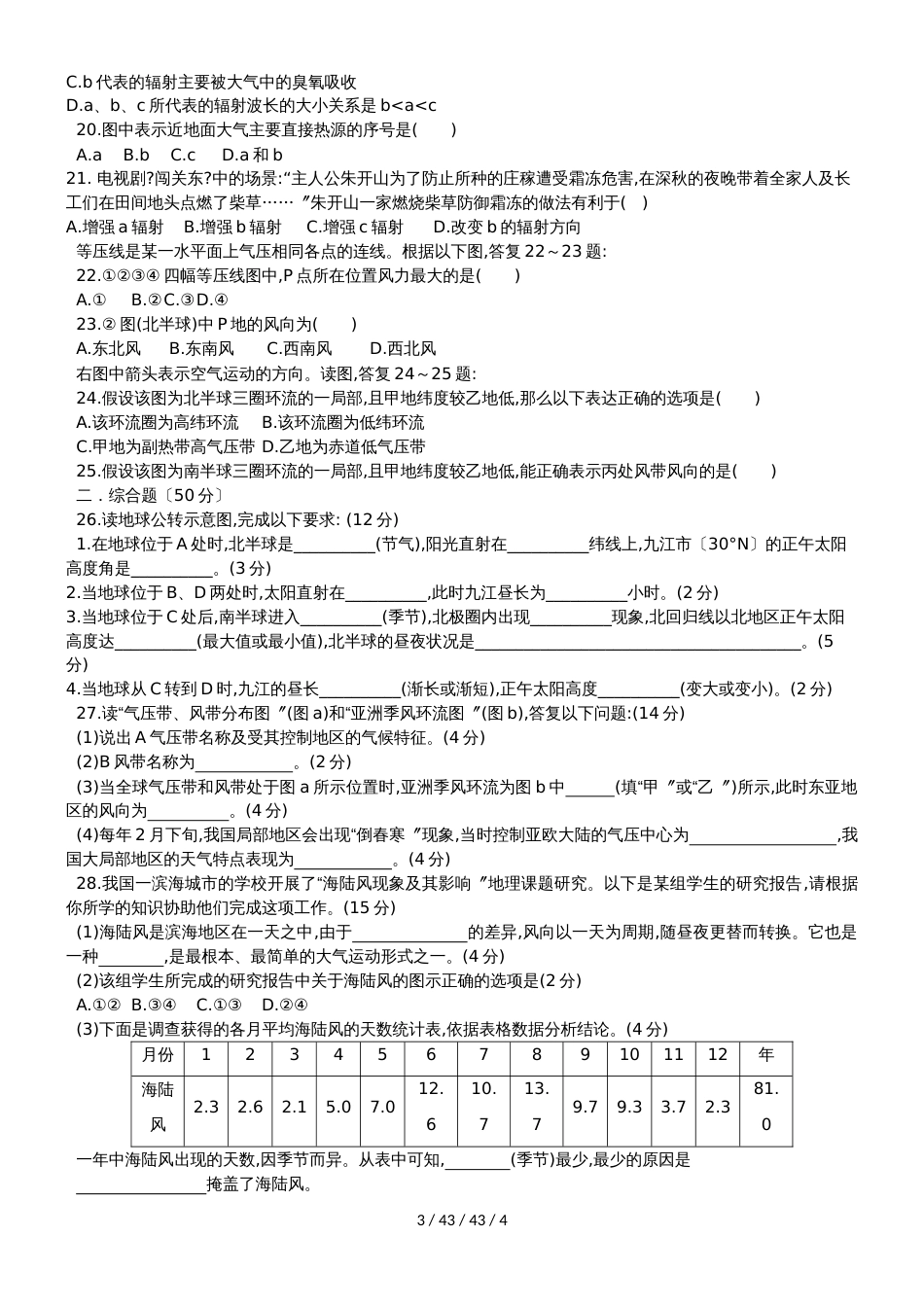 江西省湖口县二中20182019学年高一地理上学期期中试题_第3页