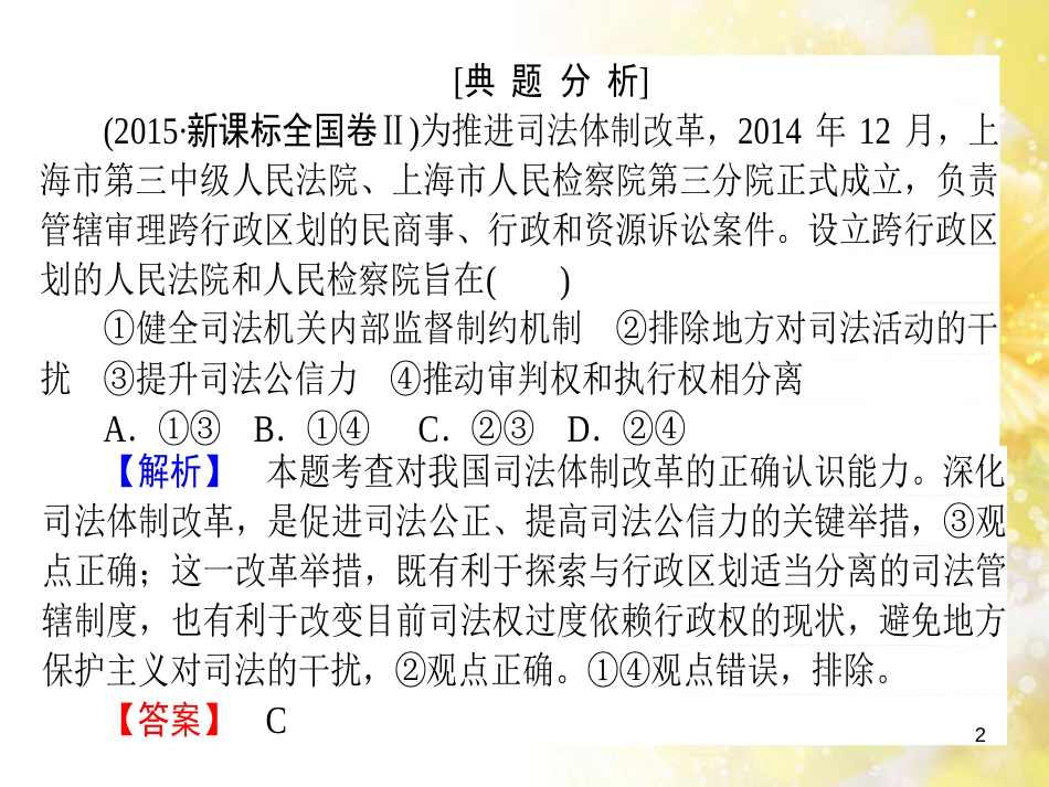 九年级语文下册 第一单元 1 家课件 语文版 (1153)_第2页