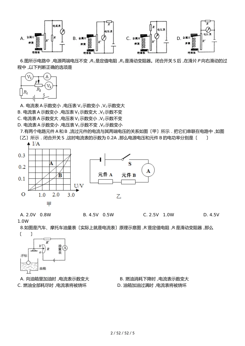 教科版物理九年级上册 第五章 第3节 等效电路 同步测试题（无答案）_第2页