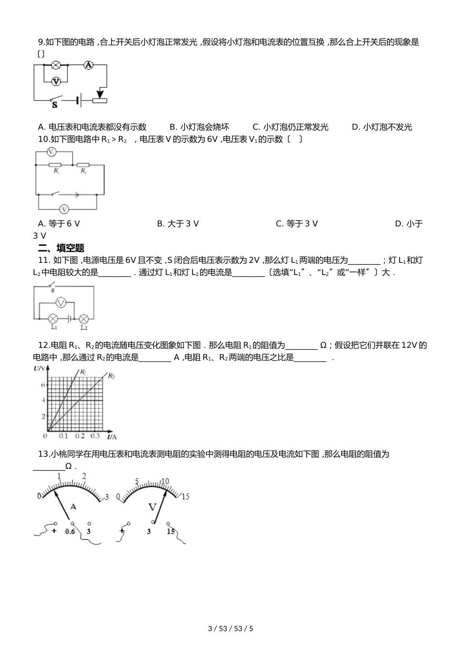 教科版物理九年级上册 第五章 第3节 等效电路 同步测试题（无答案）_第3页