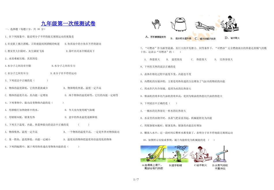 靖边县第四中学物理九年级北师大版九年级第一次统测试卷有答案_第1页