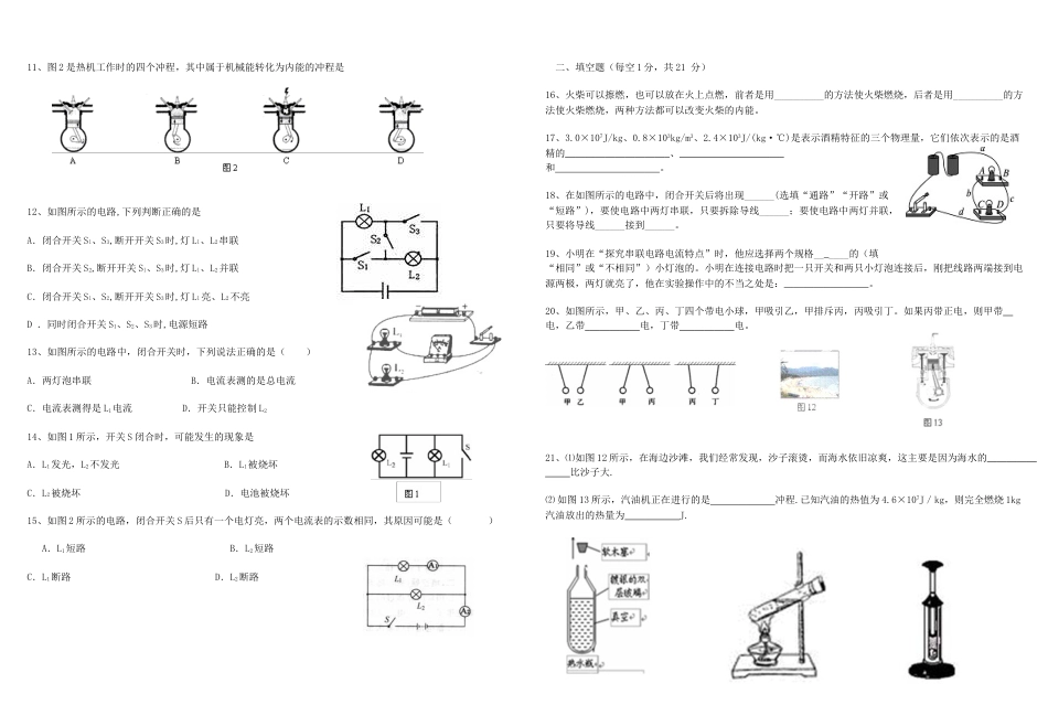 靖边县第四中学物理九年级北师大版九年级第一次统测试卷有答案_第2页