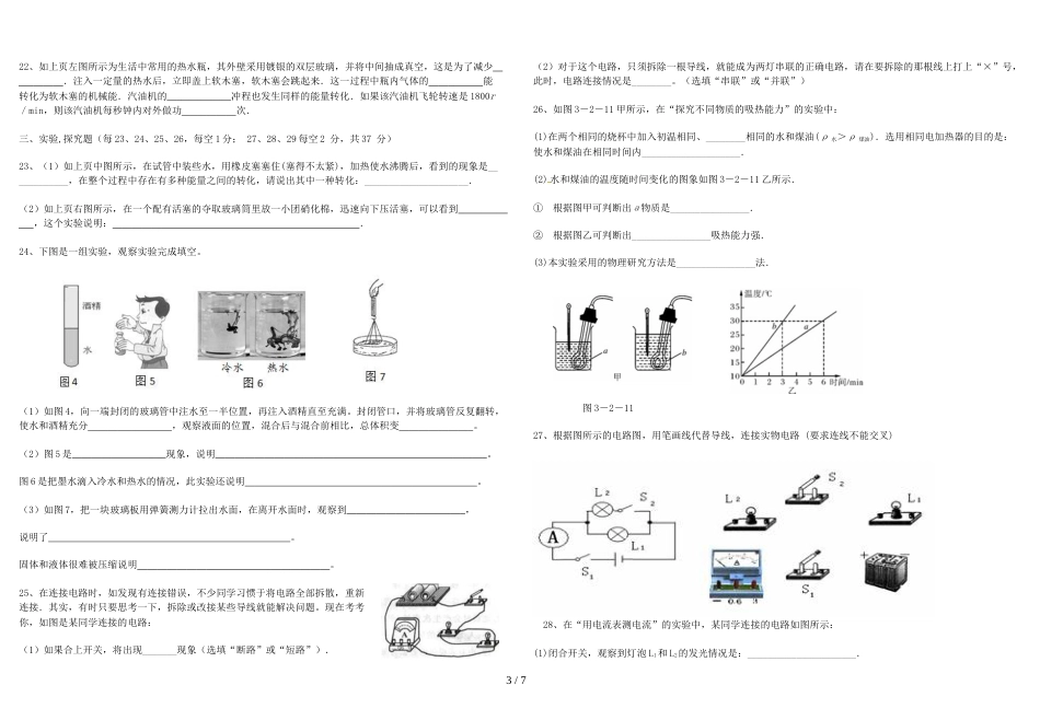 靖边县第四中学物理九年级北师大版九年级第一次统测试卷有答案_第3页