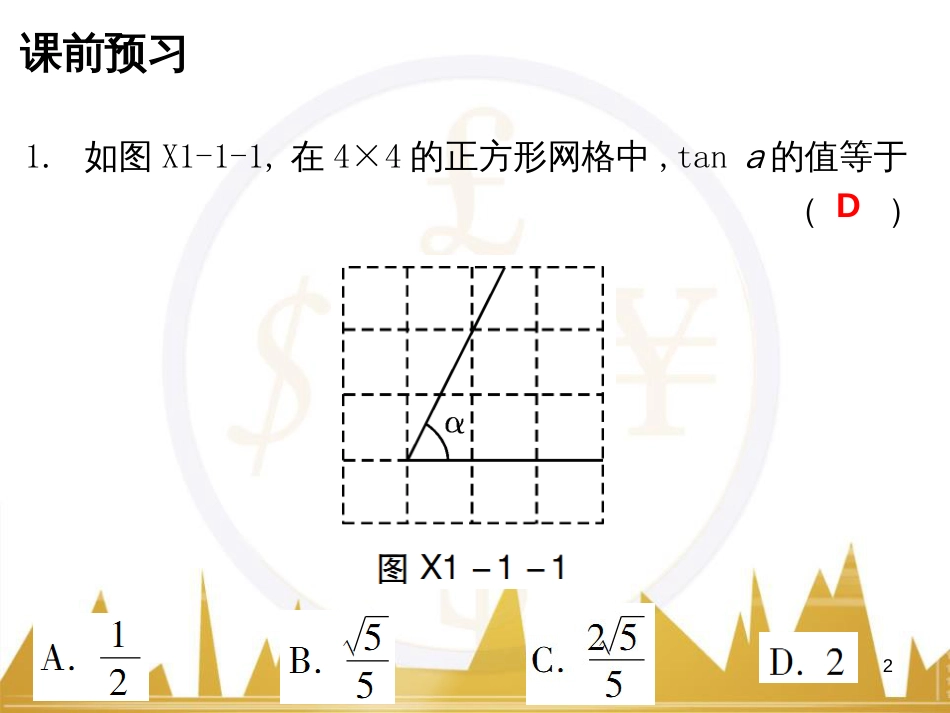 九年级语文上册 第一单元 毛主席诗词真迹欣赏课件 （新版）新人教版 (104)_第2页