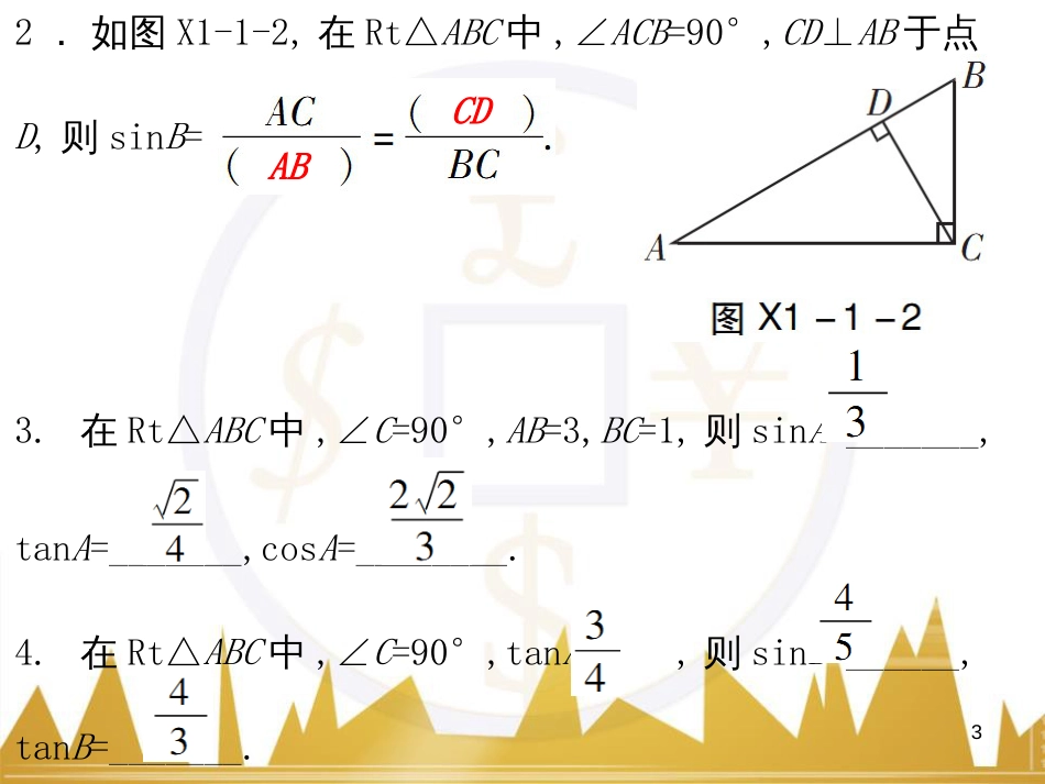 九年级语文上册 第一单元 毛主席诗词真迹欣赏课件 （新版）新人教版 (104)_第3页