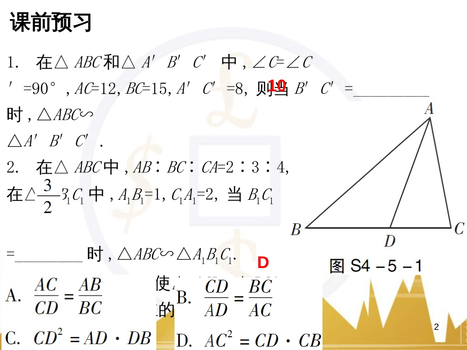 九年级语文上册 第一单元 毛主席诗词真迹欣赏课件 （新版）新人教版 (41)_第2页