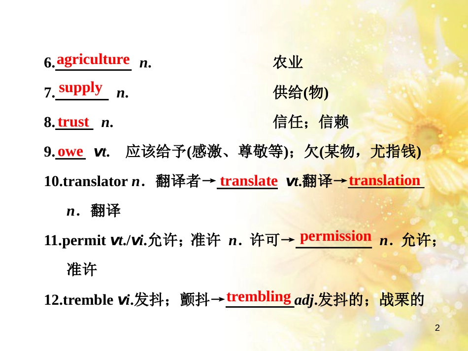 九年级语文下册 第一单元 1 家课件 语文版 (670)_第2页