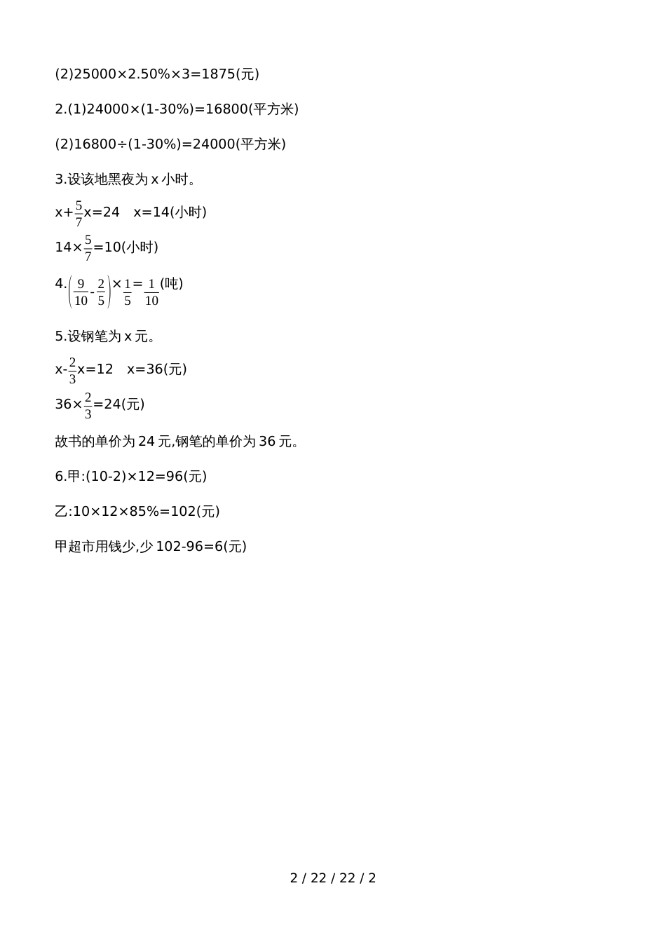 六年级上数学一课一练整理和复习 第3课时　数的世界(3) 苏教版（含答案）_第2页