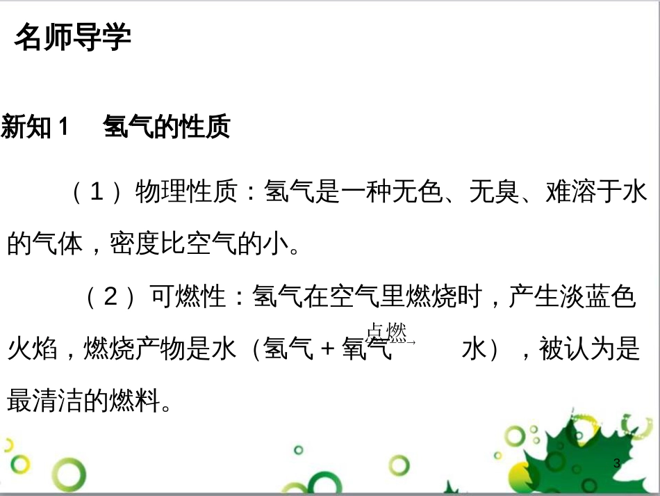 九年级化学下册 第12单元 化学与生活总结课件 （新版）新人教版 (20)_第3页