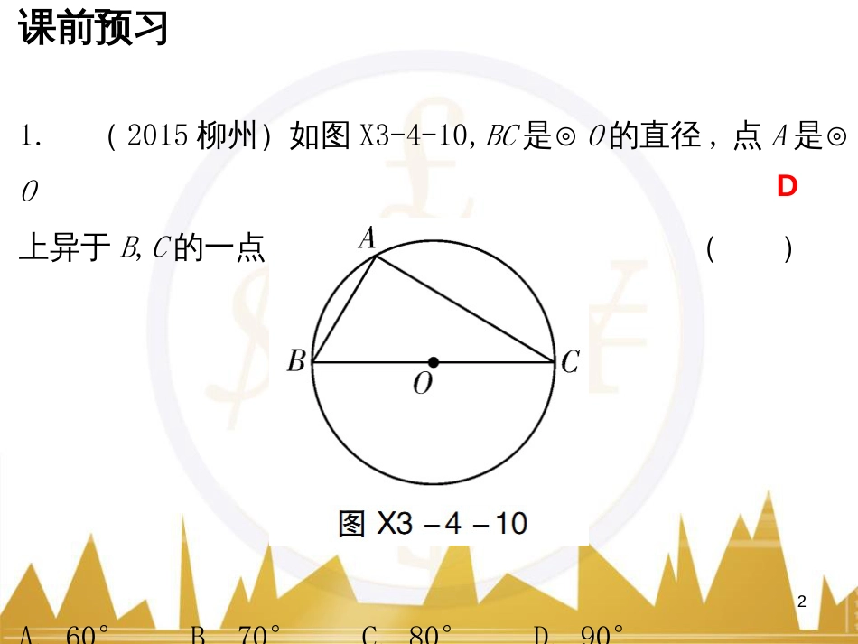 九年级语文上册 第一单元 毛主席诗词真迹欣赏课件 （新版）新人教版 (122)_第2页