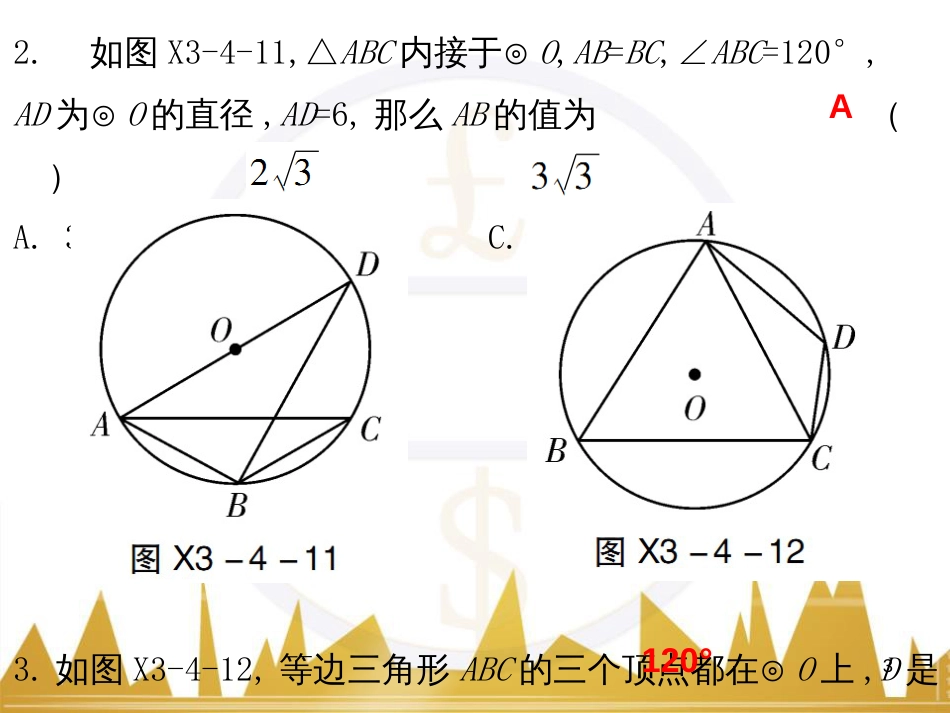 九年级语文上册 第一单元 毛主席诗词真迹欣赏课件 （新版）新人教版 (122)_第3页