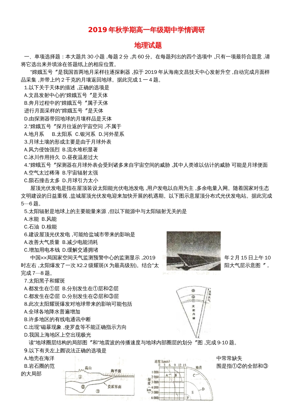 江苏省阜宁中学20182019学年高一地理上学期期中试题_第1页