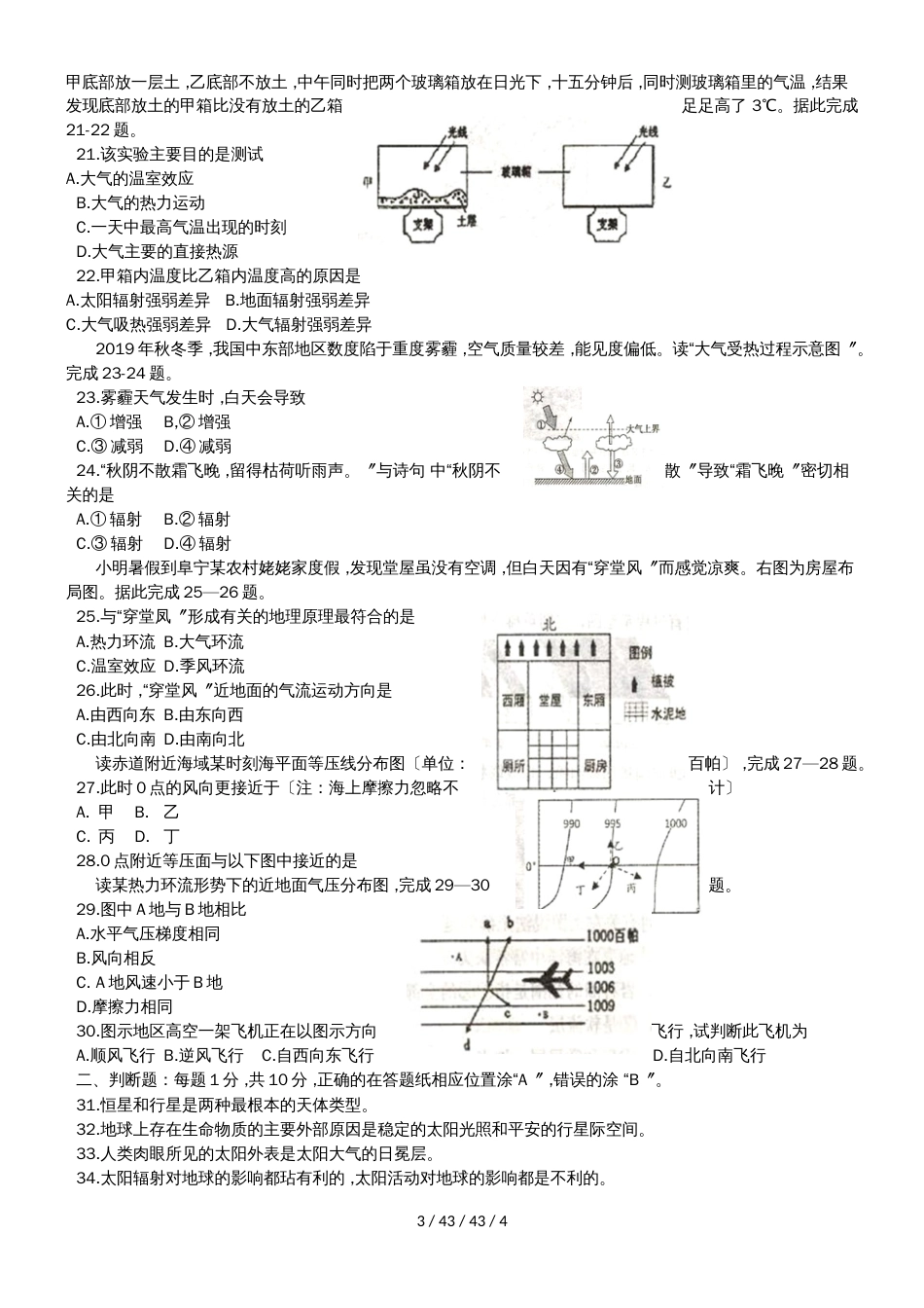 江苏省阜宁中学20182019学年高一地理上学期期中试题_第3页