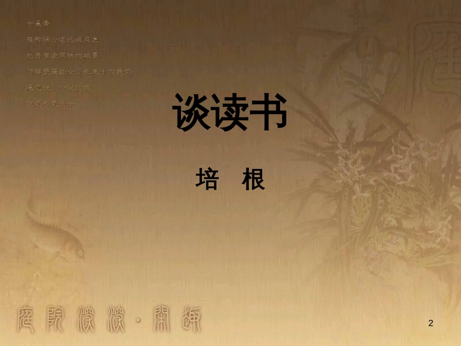 九年级语文上册 第四单元 14 短文两篇课件 新人教版_第2页
