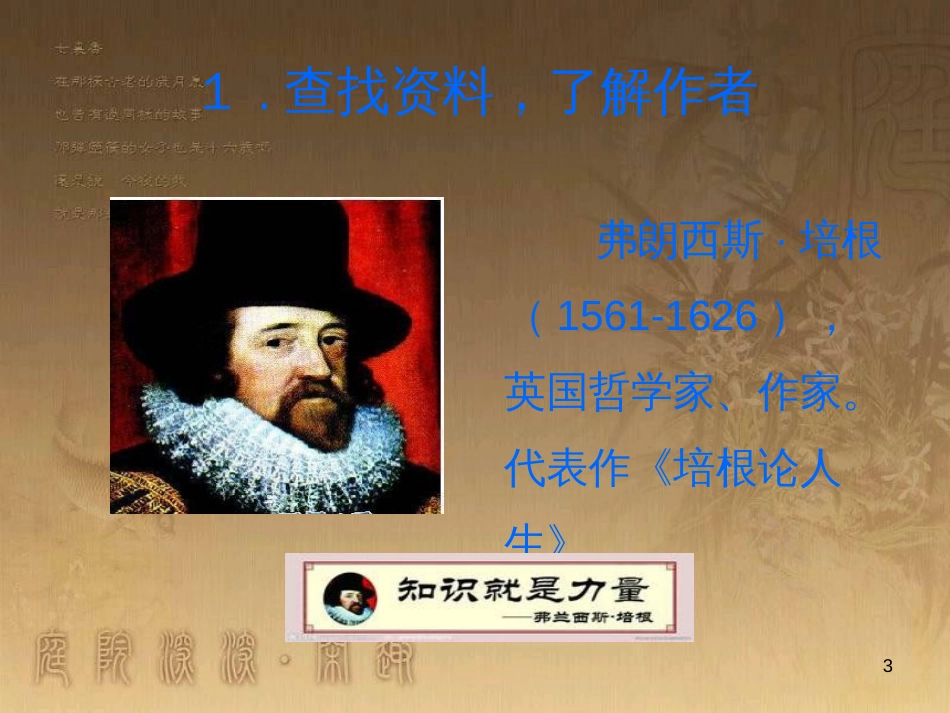 九年级语文上册 第四单元 14 短文两篇课件 新人教版_第3页