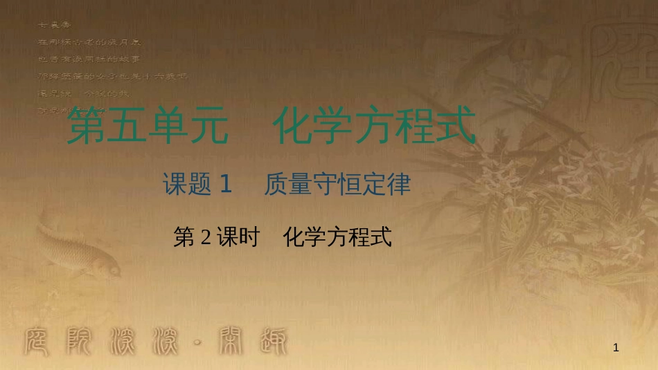 九年级化学下册 12 化学与生活 课题1 人类重要的营养物质课件 （新版）新人教版 (11)_第1页