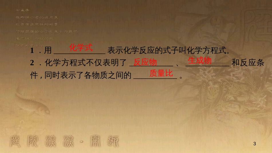 九年级化学下册 12 化学与生活 课题1 人类重要的营养物质课件 （新版）新人教版 (11)_第3页