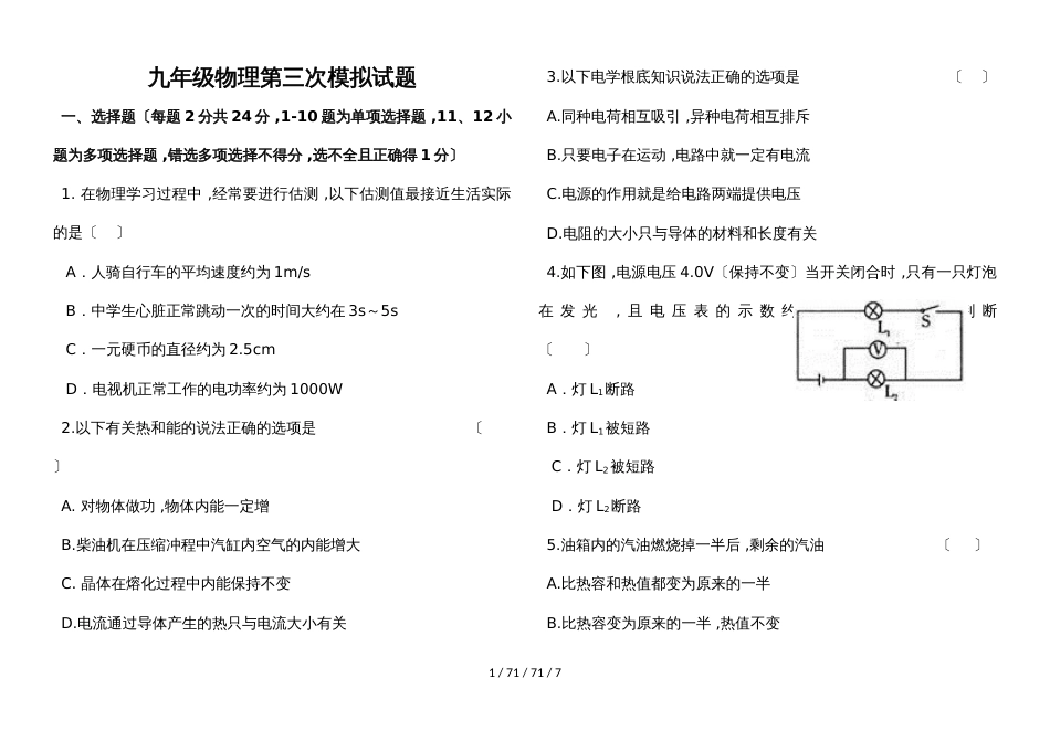 九年级物理第三次模拟试题_第1页