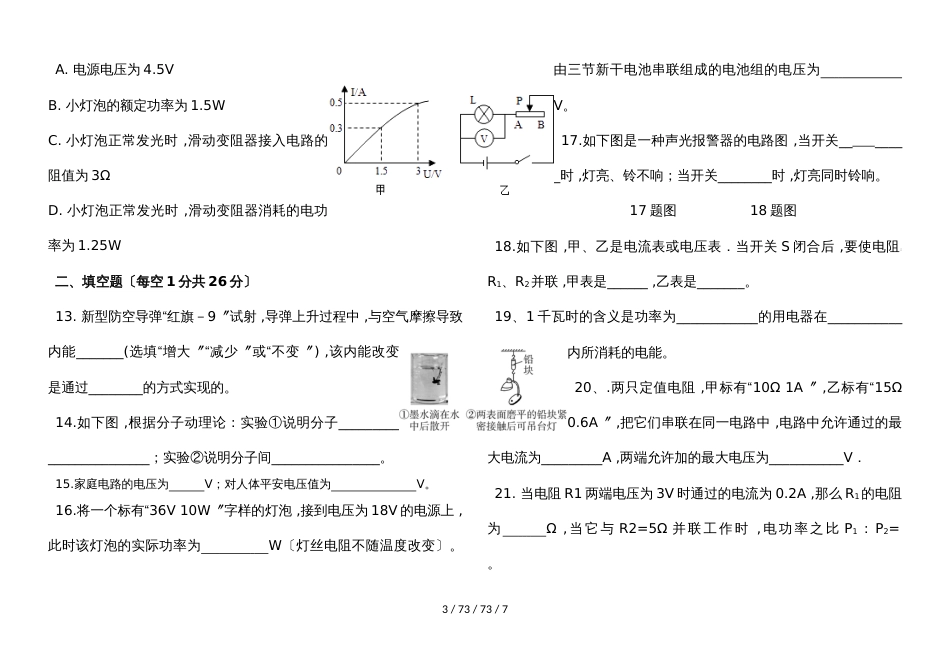 九年级物理第三次模拟试题_第3页