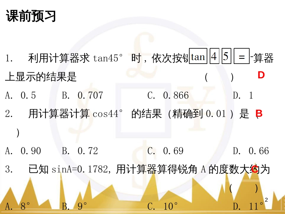 九年级语文上册 第一单元 毛主席诗词真迹欣赏课件 （新版）新人教版 (106)_第2页