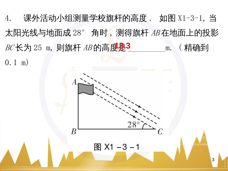 九年级语文上册 第一单元 毛主席诗词真迹欣赏课件 （新版）新人教版 (106)_第3页