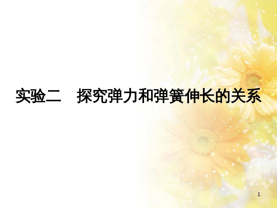 九年级语文下册 第一单元 1 家课件 语文版 (571)_第1页