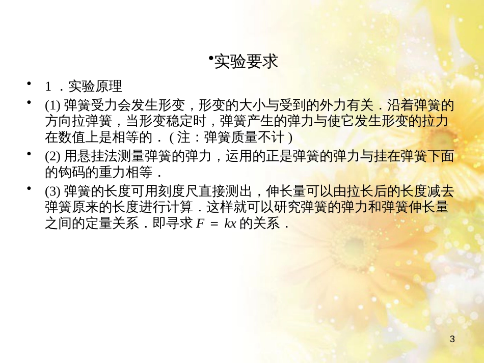 九年级语文下册 第一单元 1 家课件 语文版 (571)_第3页