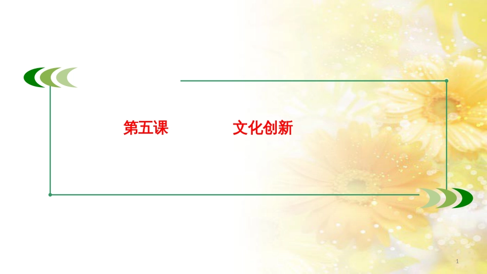 九年级语文下册 第一单元 1 家课件 语文版 (784)_第1页
