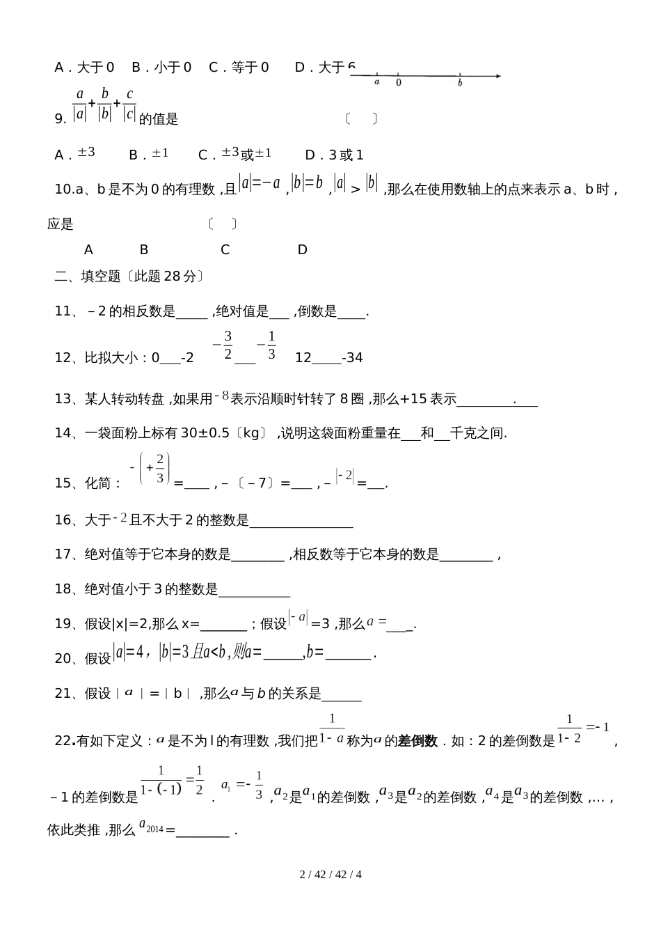 江苏省宜兴外国语学校20182019学年七年级上学期第2周数学试题_第2页