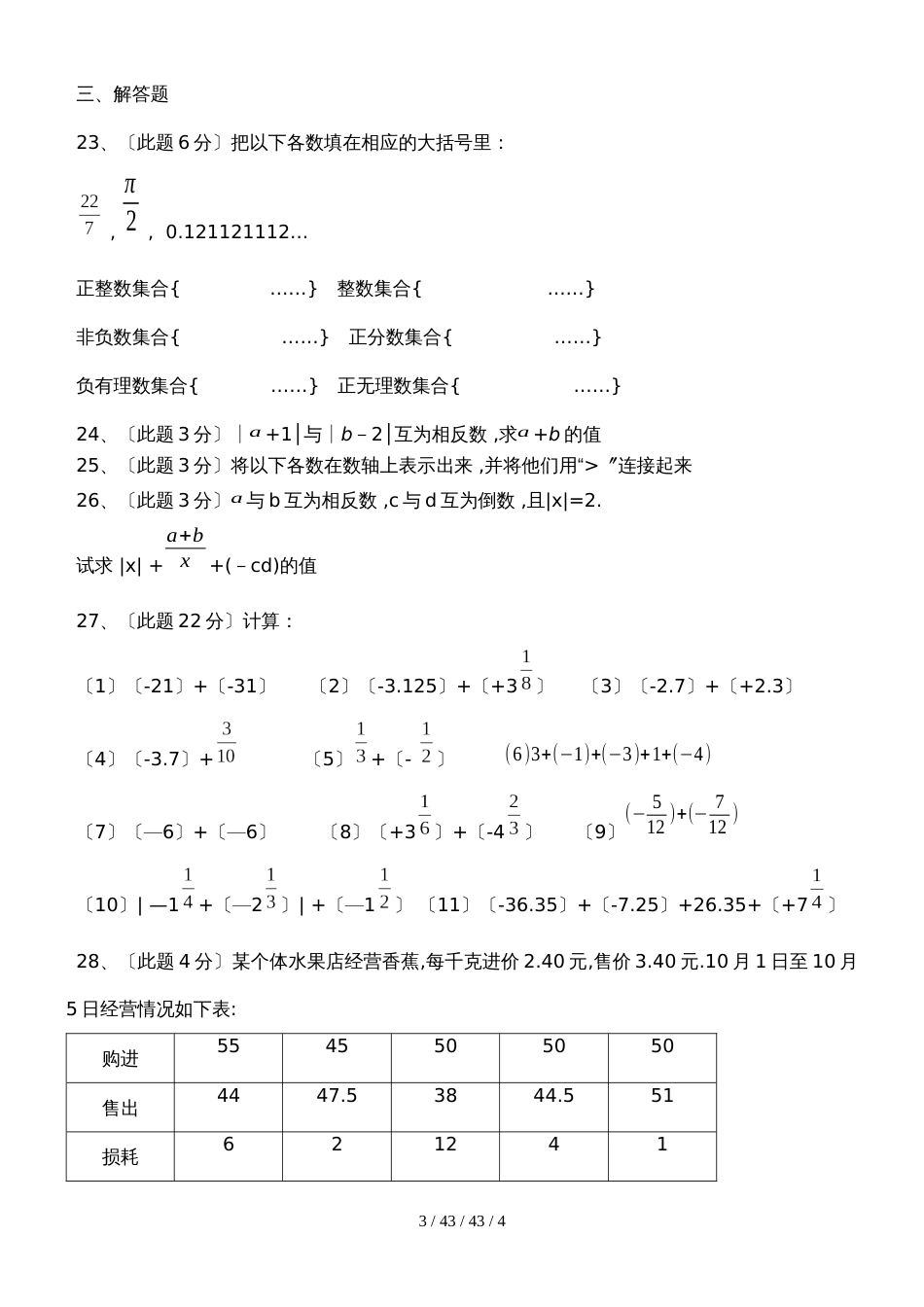 江苏省宜兴外国语学校20182019学年七年级上学期第2周数学试题_第3页