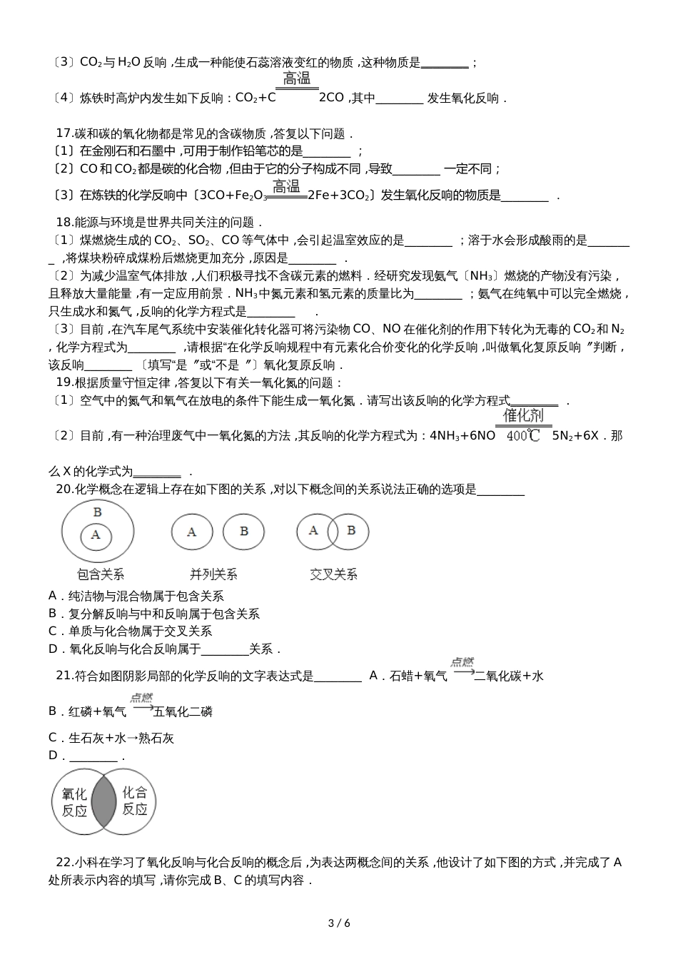 九年级化学：专题：“氧化反应及其应用”质量检测练习题（无答案）_第3页