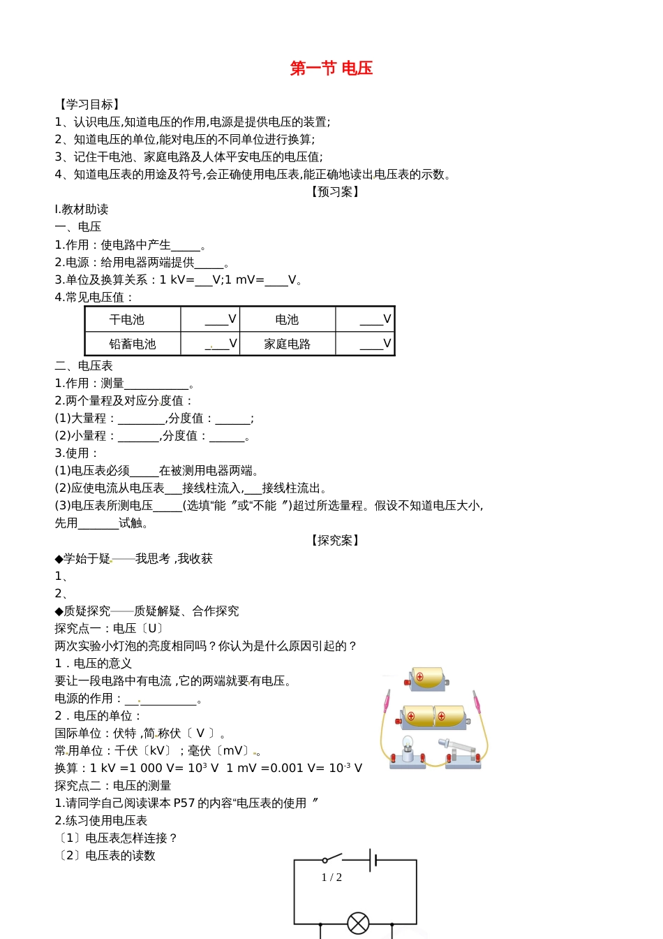 九年级物理全册《第16章 第1节 电压》导学案（无答案）（新版）新人教版_第1页