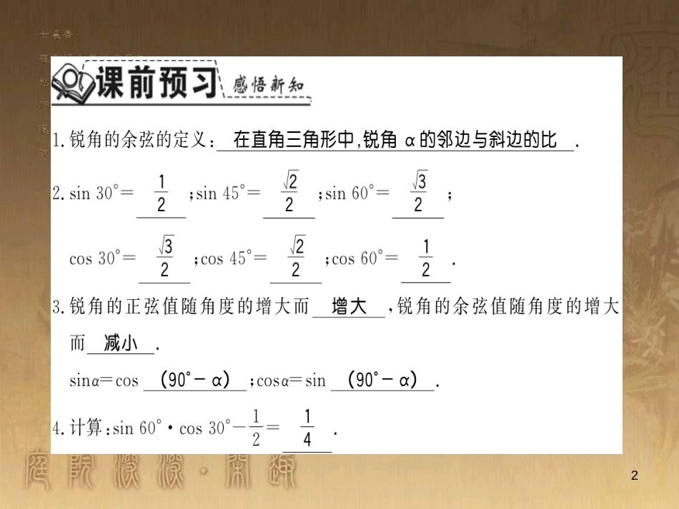 九年级数学上册 第4章 锐角三角函数 4.1.2 余弦习题课件 （新版）湘教版_第2页