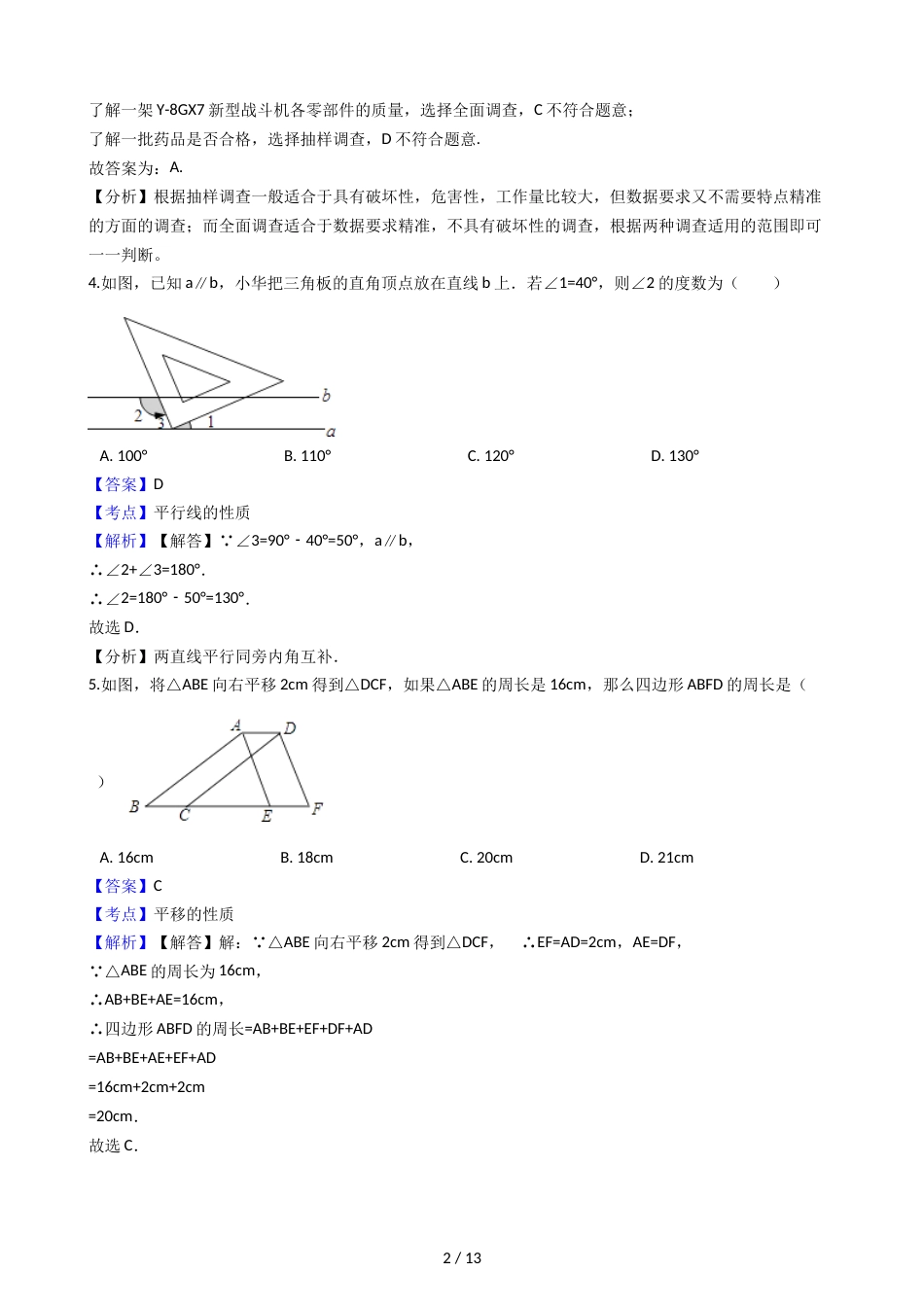 江苏省启东市八年级上学期数学开学考试试卷（解析版）_第2页