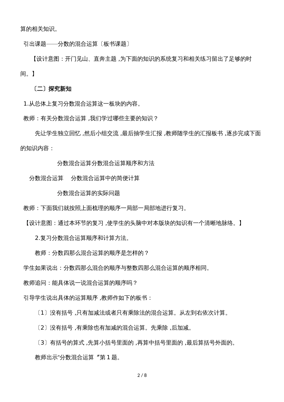 六年级上册数学教案总复习第3课时 分数混合运算_西师大版（）_第2页