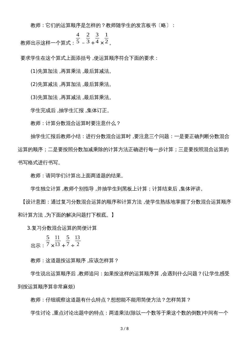 六年级上册数学教案总复习第3课时 分数混合运算_西师大版（）_第3页