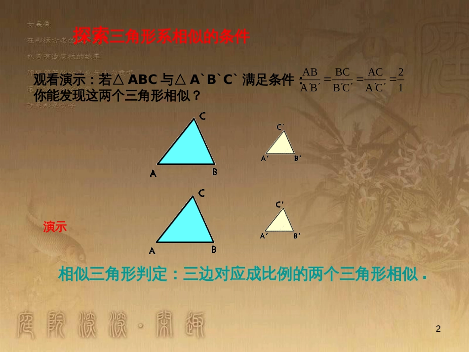 九年级数学上册 4.4 相似三角形判定课件 （新版）北师大版_第2页