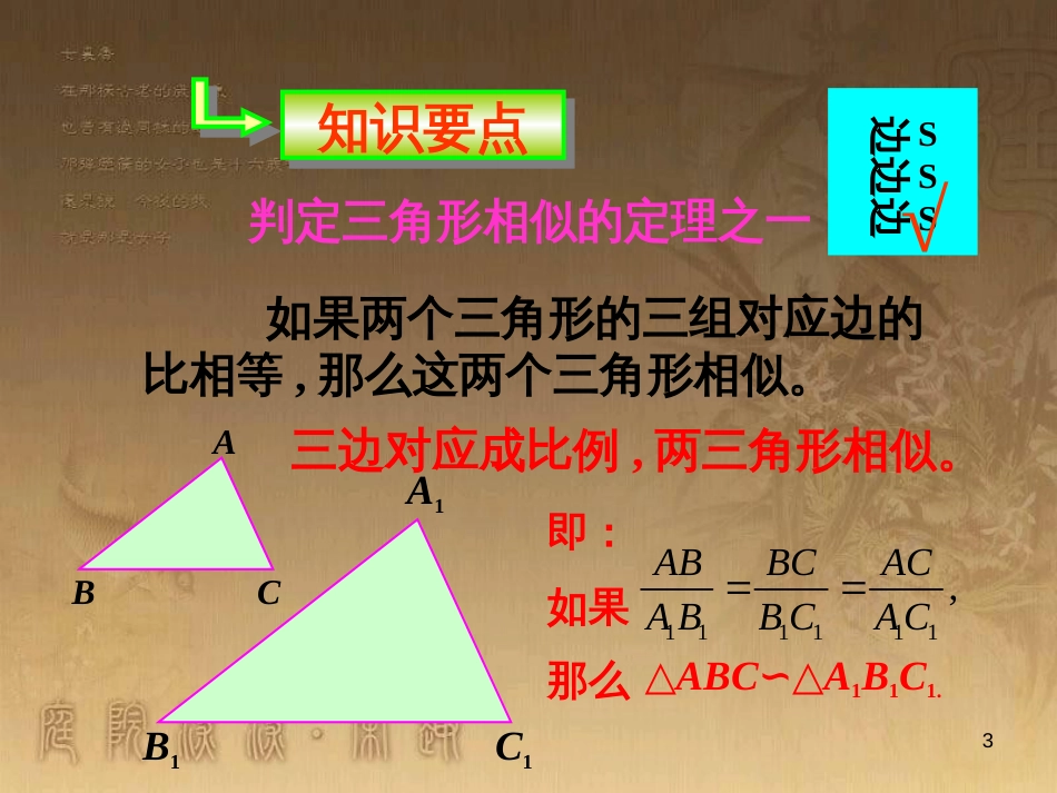 九年级数学上册 4.4 相似三角形判定课件 （新版）北师大版_第3页