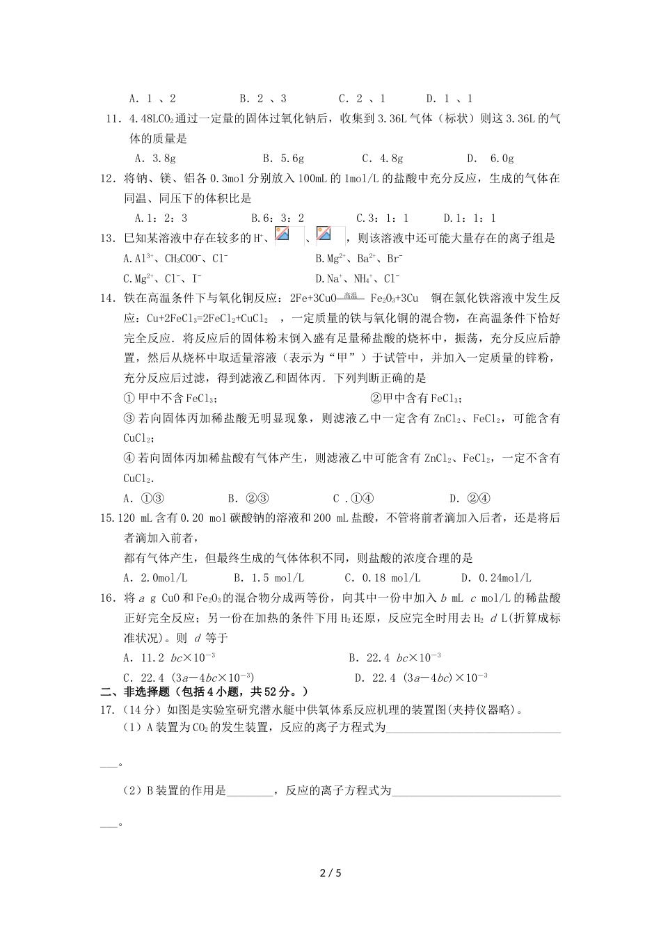 江西省玉山县一中高一化学上学期期中试题（重点班）_第2页