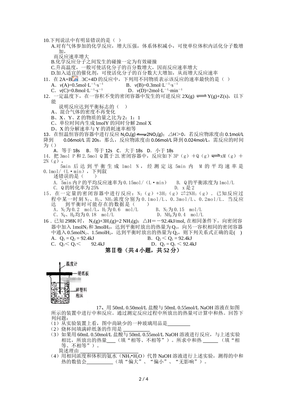 江西省玉山县第二中学高二上学期第一次月考化学试题（无答案）_第2页