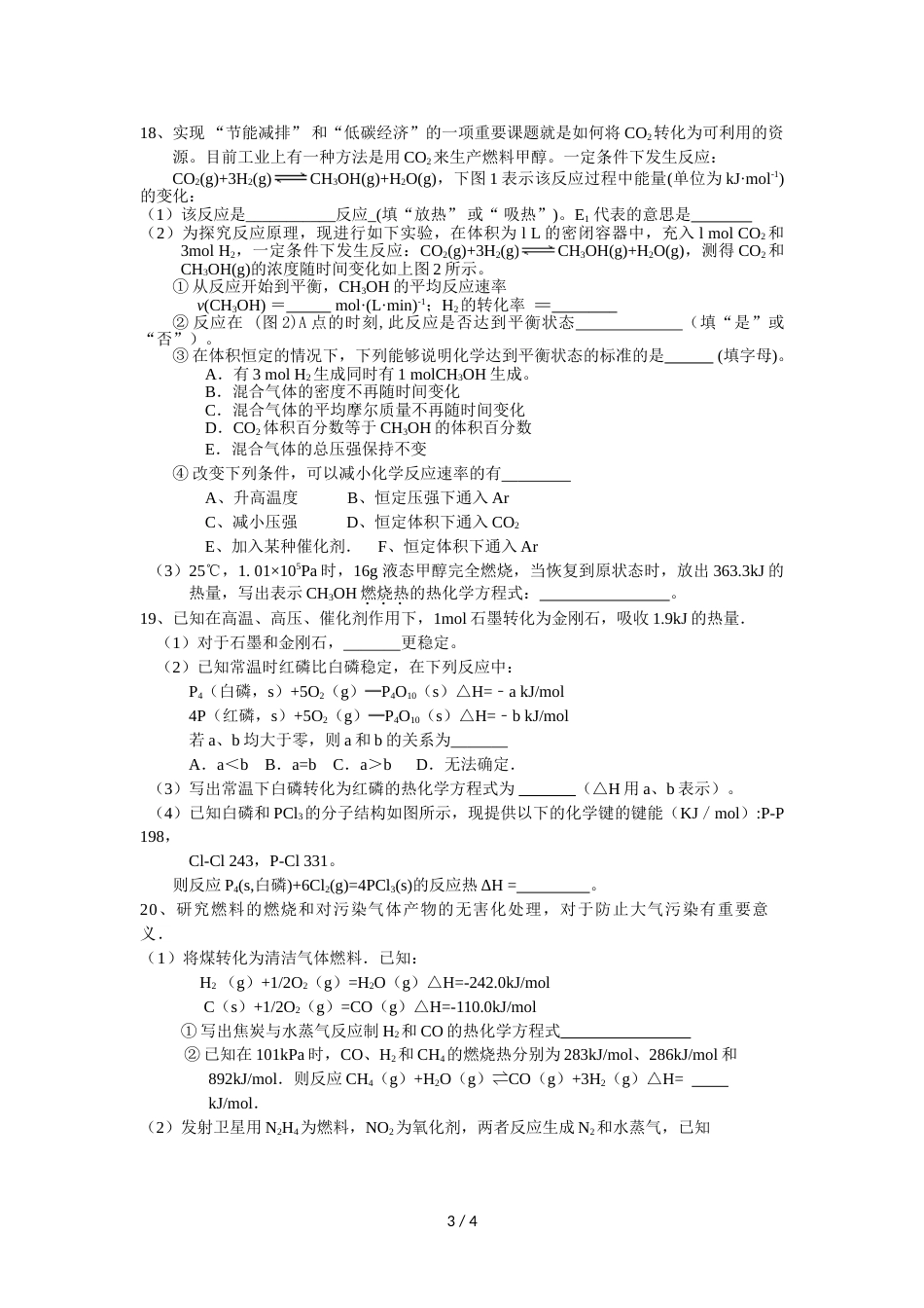 江西省玉山县第二中学高二上学期第一次月考化学试题（无答案）_第3页