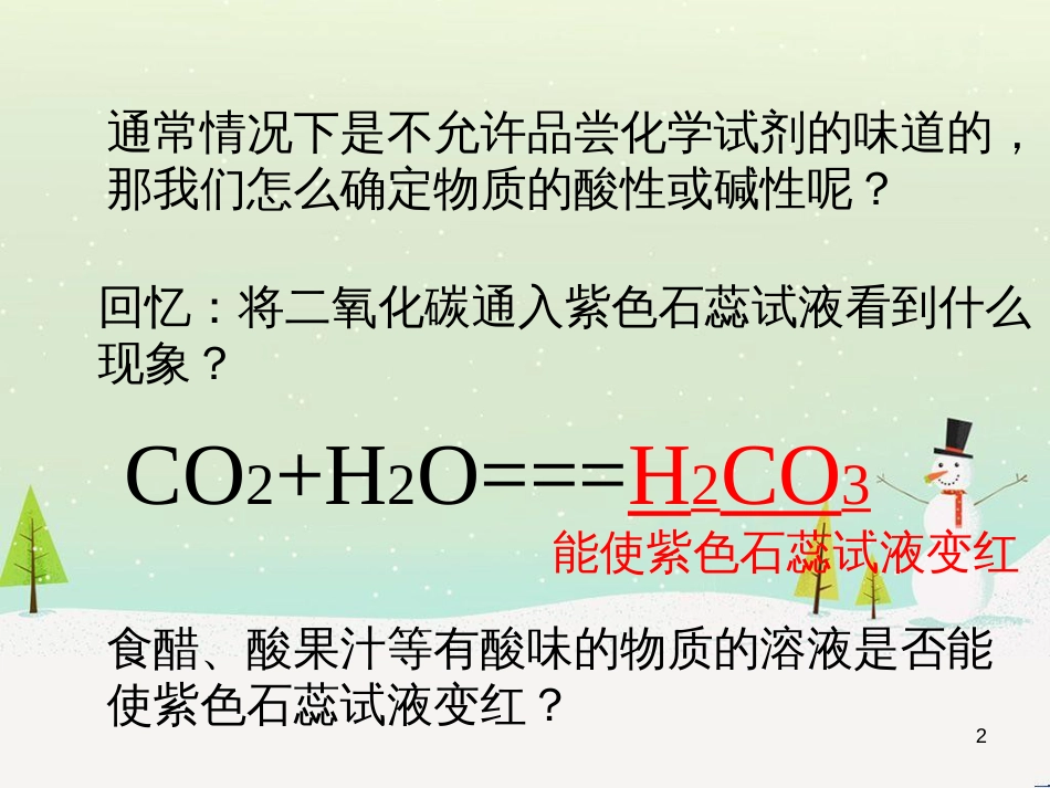 九年级化学下册 8.1 溶液的酸碱性 酸性溶液和碱性溶液素材 （新版）粤教版_第2页