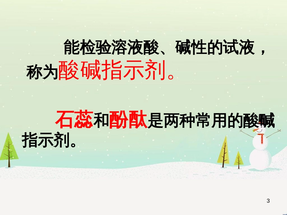 九年级化学下册 8.1 溶液的酸碱性 酸性溶液和碱性溶液素材 （新版）粤教版_第3页