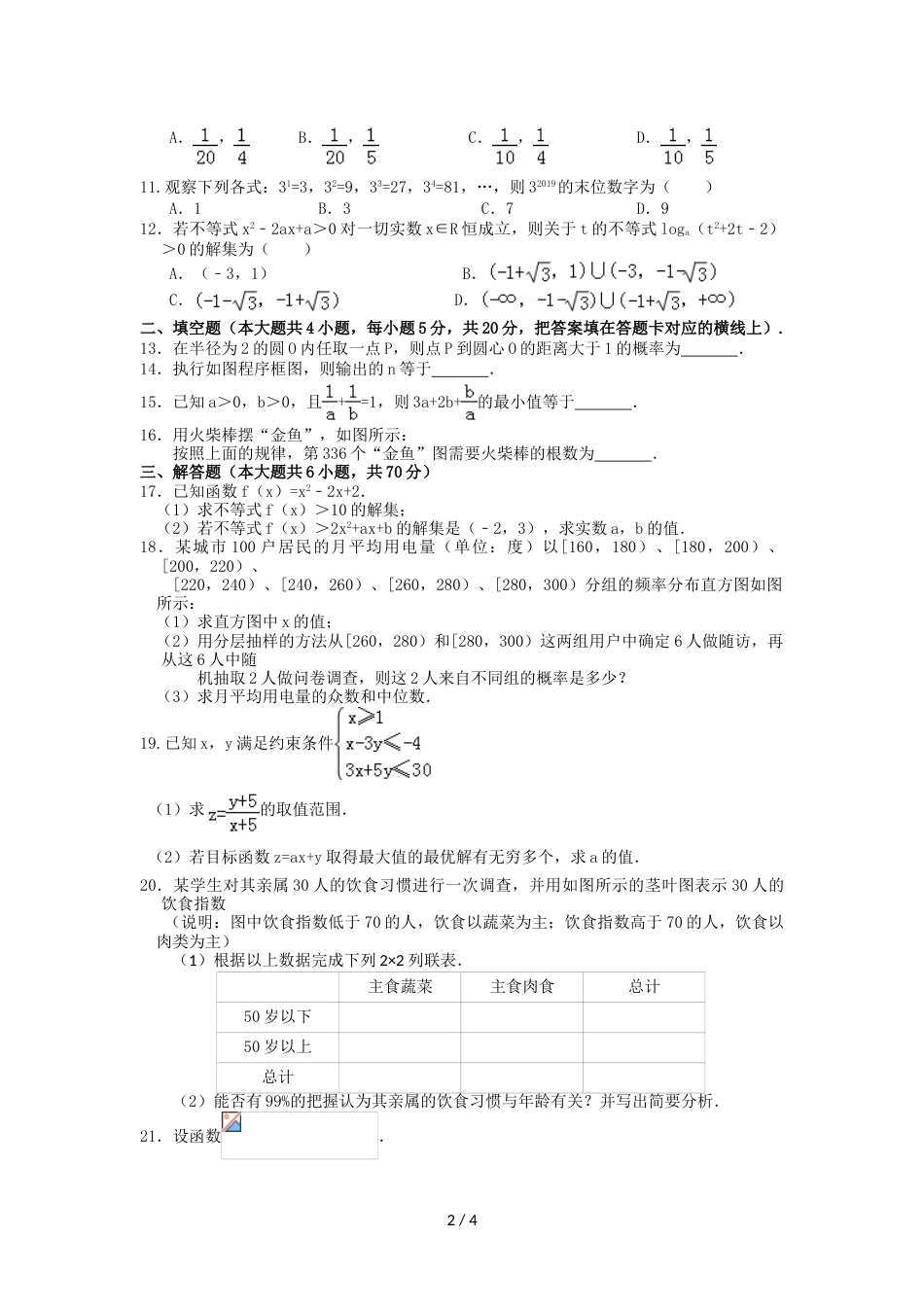 江西省玉山县一中高二数学上学期期中试题 文（平行班）_第2页