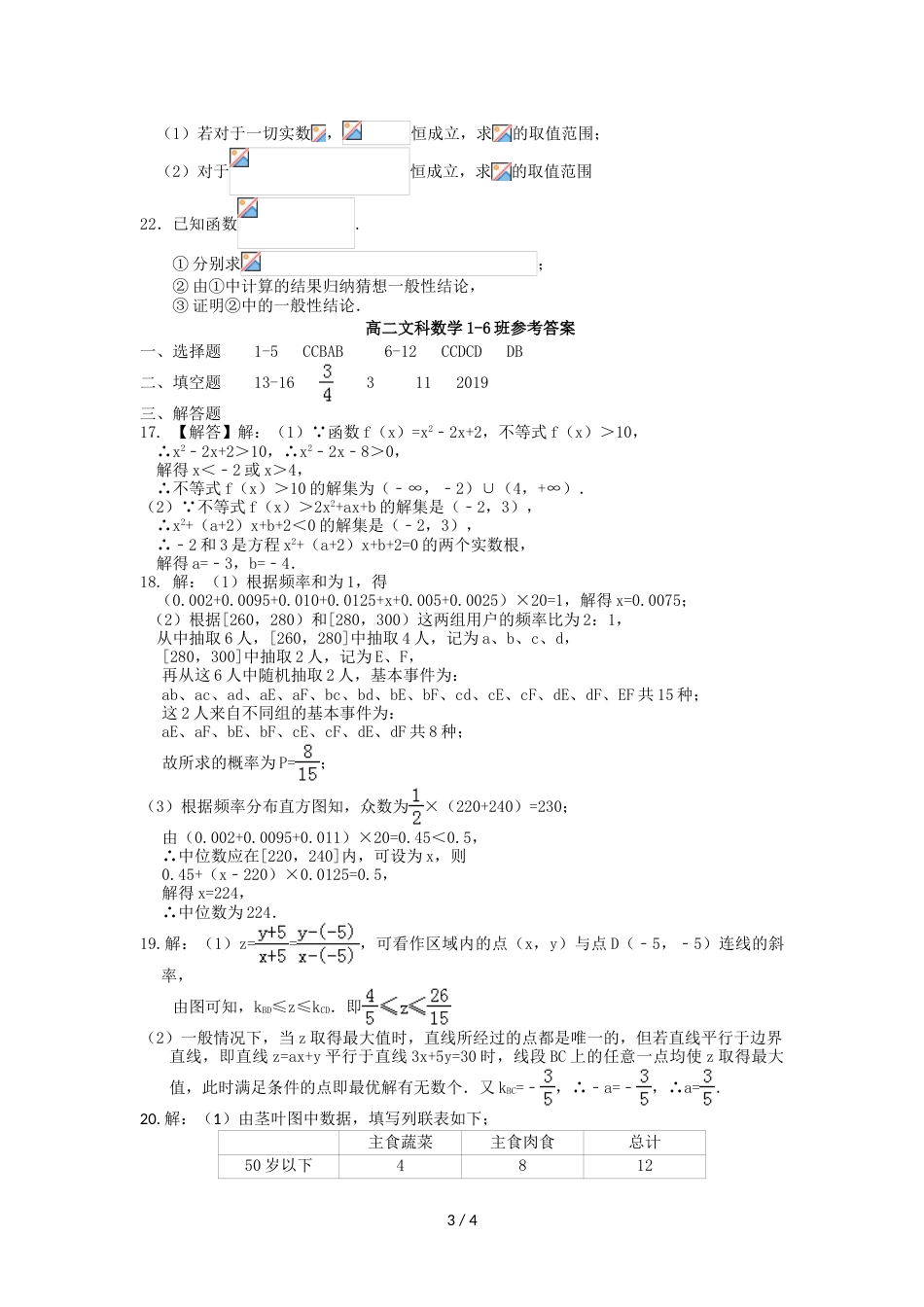 江西省玉山县一中高二数学上学期期中试题 文（平行班）_第3页