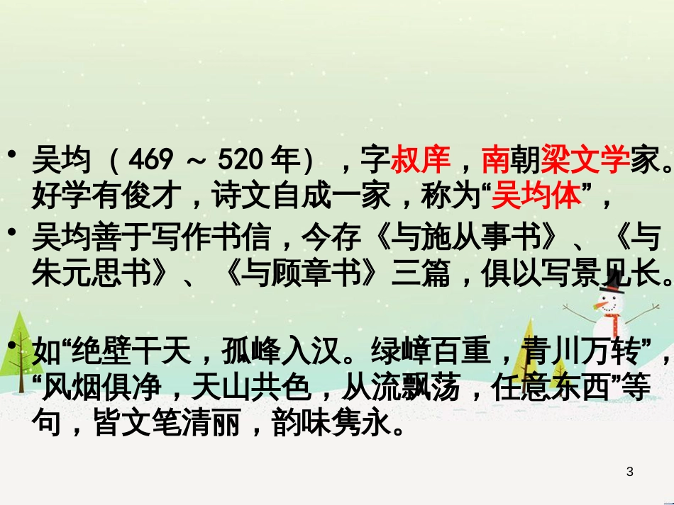 九年级语文下册 22《与朱元思书》课件 语文版 (1)_第3页