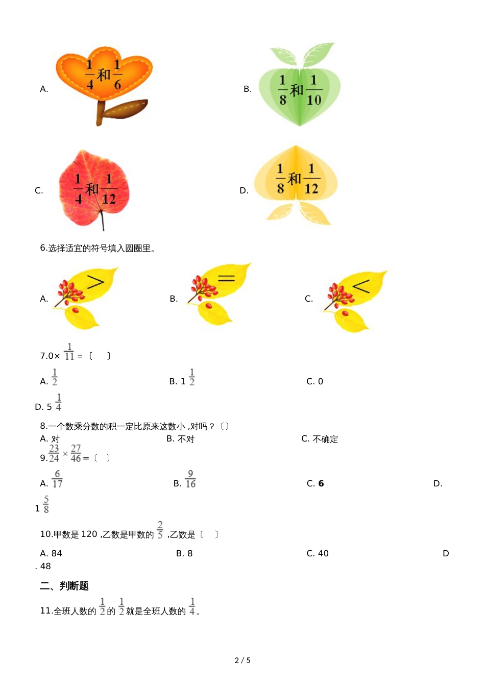 六年级上册数学单元测试1.分数乘法  西师大版_第2页