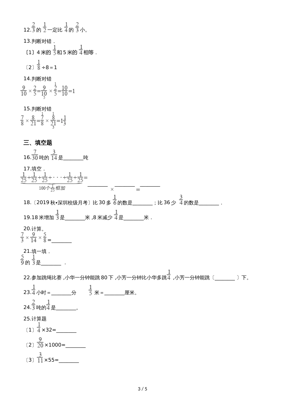 六年级上册数学单元测试1.分数乘法  西师大版_第3页