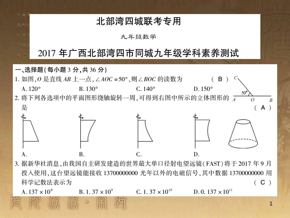 九年级数学下册 专题突破（七）解直角三角形与实际问题课件 （新版）新人教版 (84)_第1页