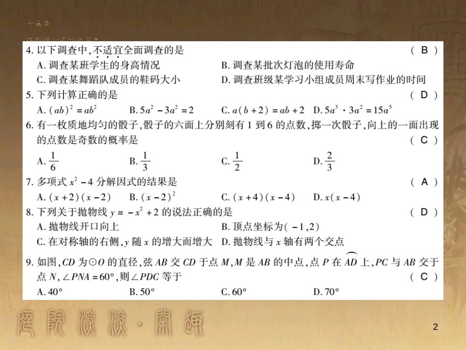 九年级数学下册 专题突破（七）解直角三角形与实际问题课件 （新版）新人教版 (84)_第2页